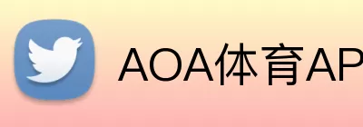 AOA体育APP logo